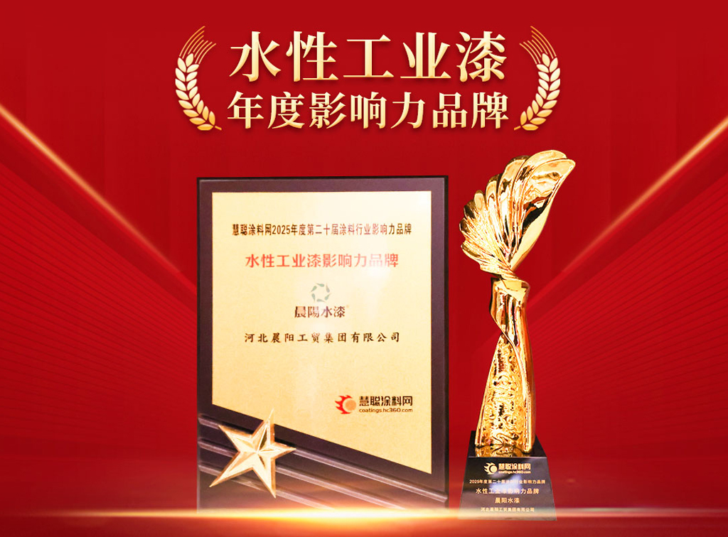 水（shuǐ）性工业漆影响力品（pǐn）牌.jpg