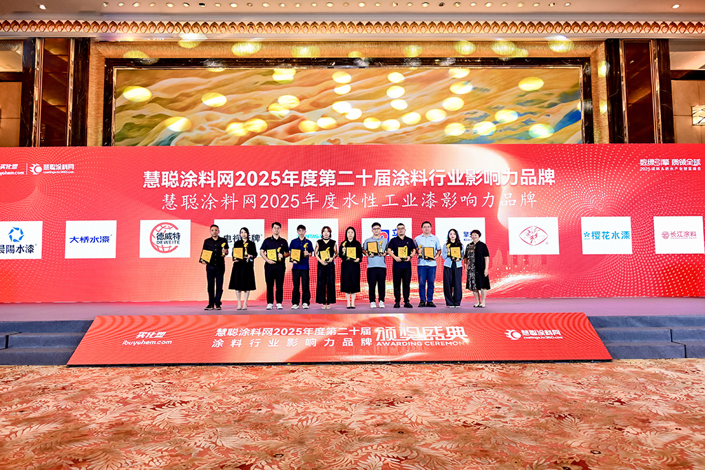水性工业漆影响（xiǎng）力品牌颁奖2.jpg